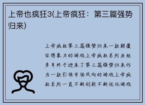 上帝也疯狂3(上帝疯狂：第三篇强势归来)
