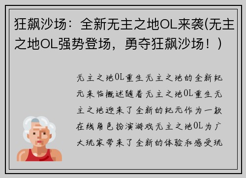 狂飙沙场：全新无主之地OL来袭(无主之地OL强势登场，勇夺狂飙沙场！)